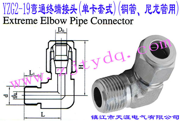 YZG2-19ͨK˽^(οʽ)(~)Extreme Elbow Pipe Connector