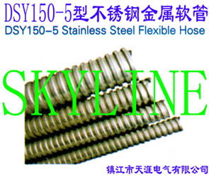 DSY150-5ͲP䓽ܛDSY150-5 Stainless Steel Flexible Hose